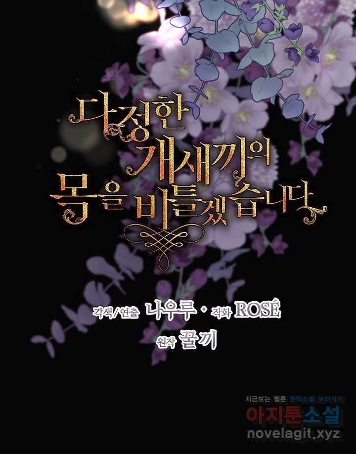 다정한 개새끼의 목을 비틀겠습니다 110화 55