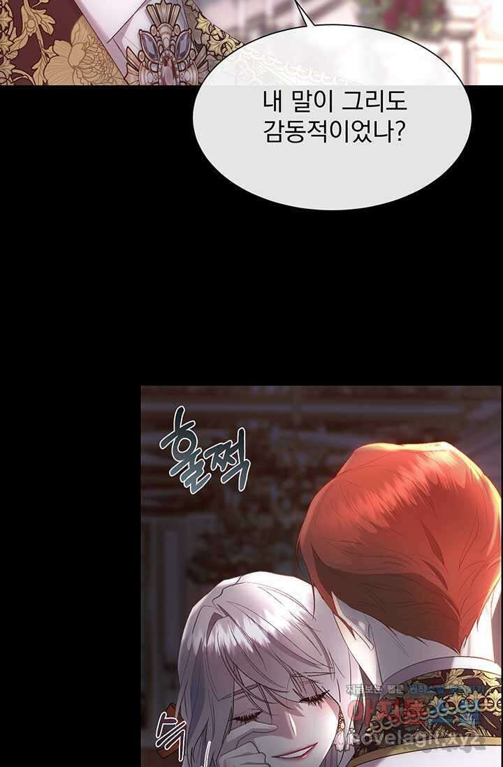 다정한 개새끼의 목을 비틀겠습니다 110화 58