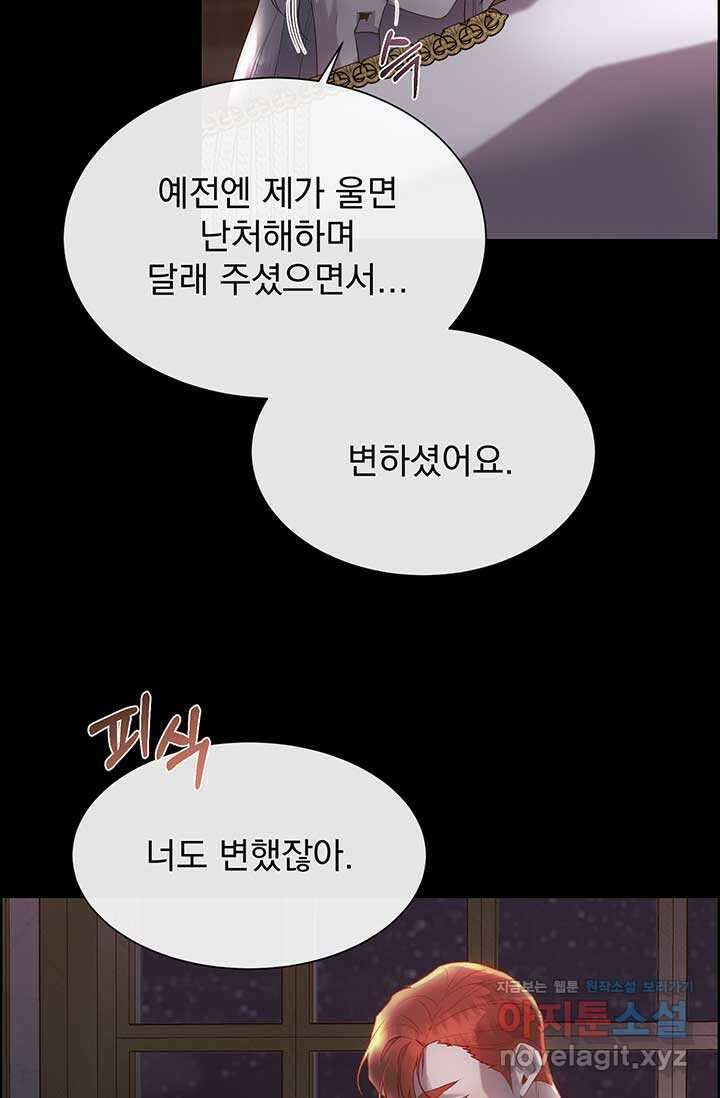 다정한 개새끼의 목을 비틀겠습니다 110화 59