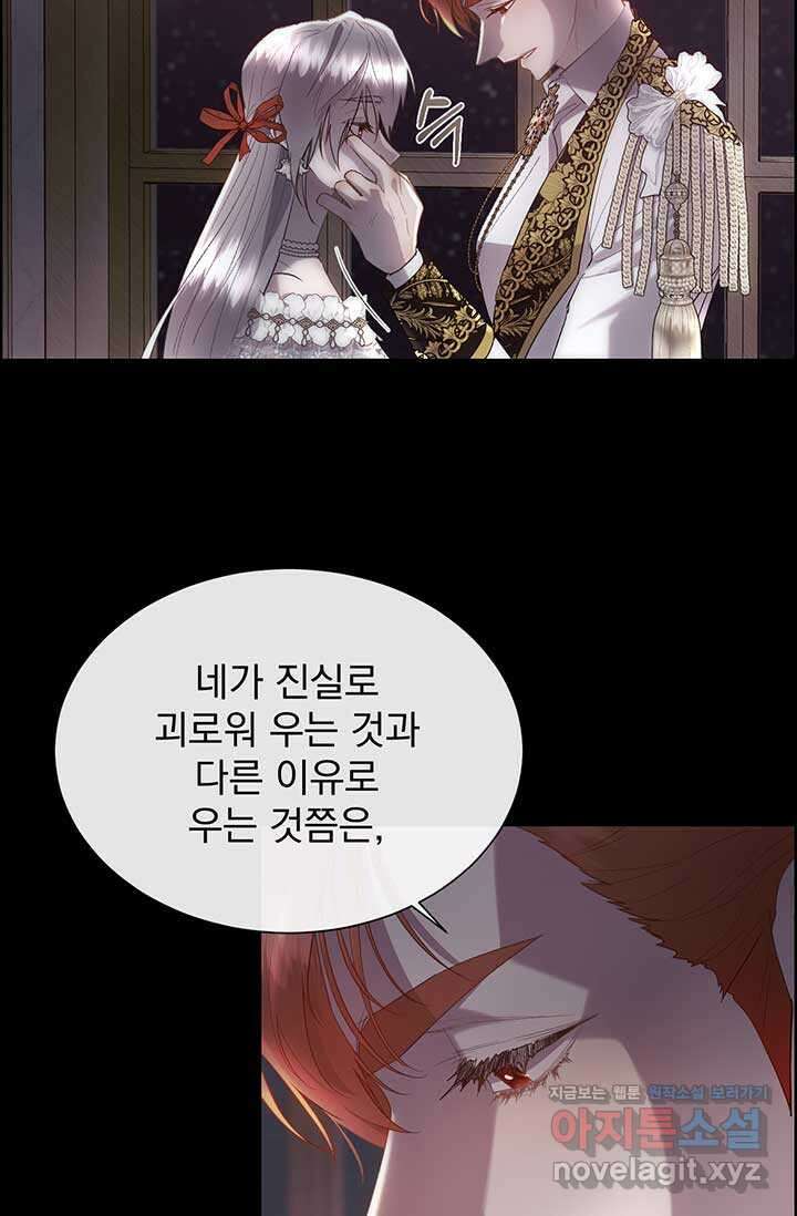 다정한 개새끼의 목을 비틀겠습니다 110화 60