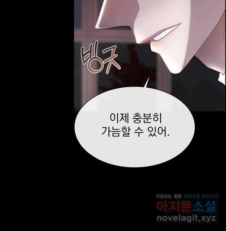 다정한 개새끼의 목을 비틀겠습니다 110화 61