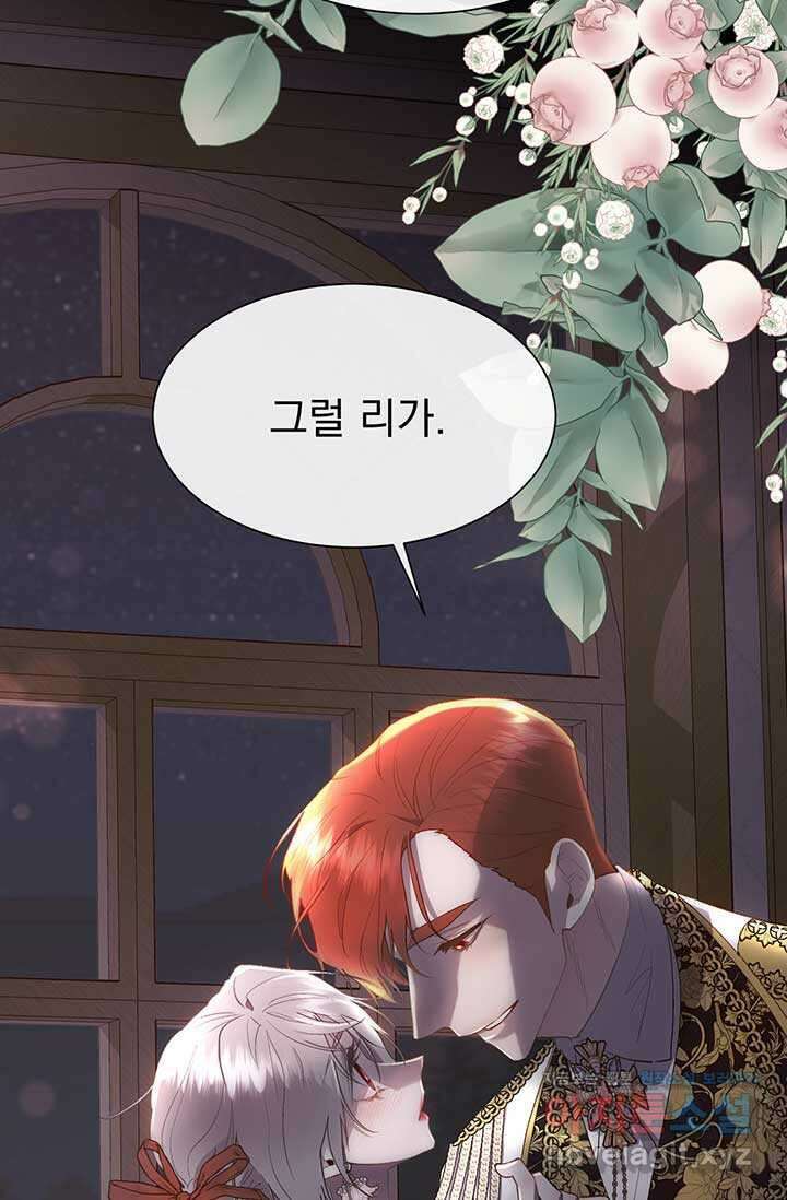 다정한 개새끼의 목을 비틀겠습니다 110화 63