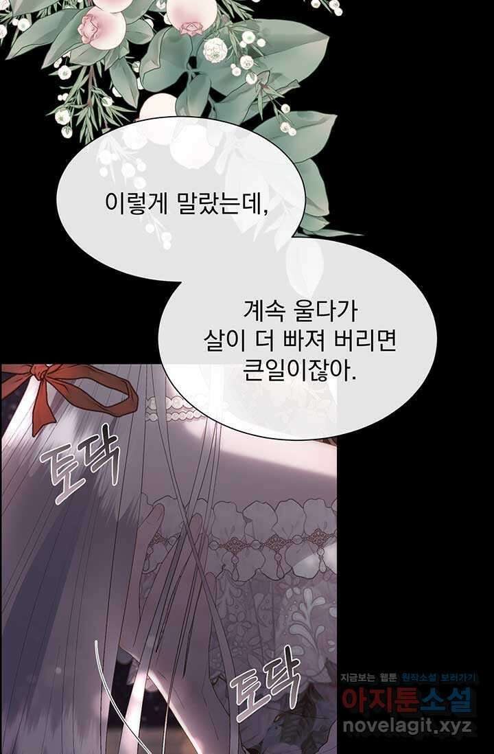 다정한 개새끼의 목을 비틀겠습니다 110화 65
