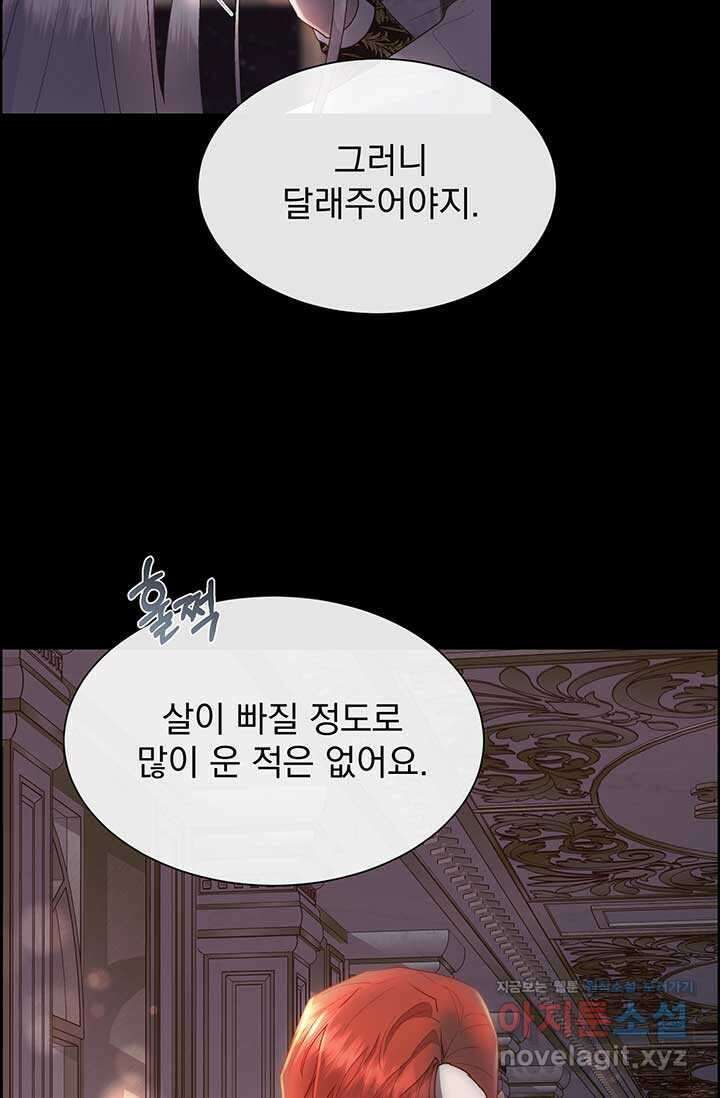 다정한 개새끼의 목을 비틀겠습니다 110화 66