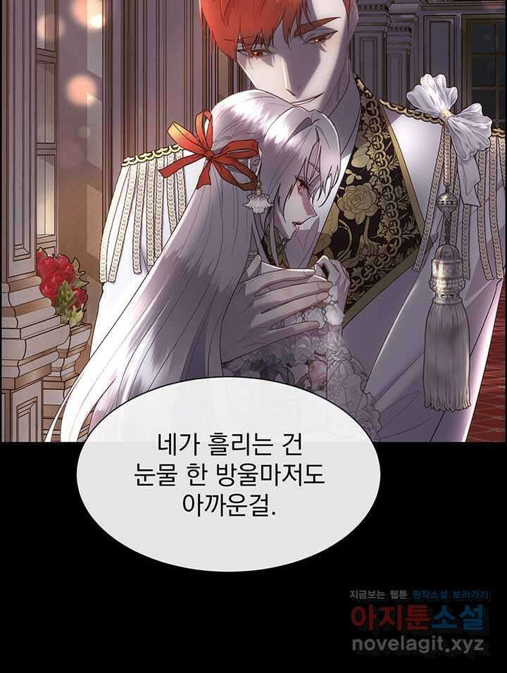 다정한 개새끼의 목을 비틀겠습니다 110화 67