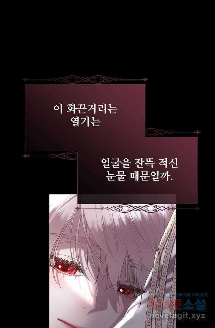 다정한 개새끼의 목을 비틀겠습니다 110화 68