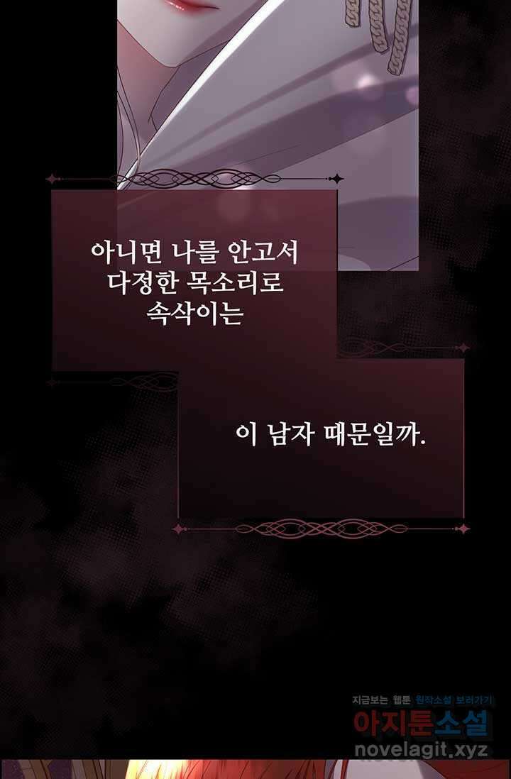 다정한 개새끼의 목을 비틀겠습니다 110화 69