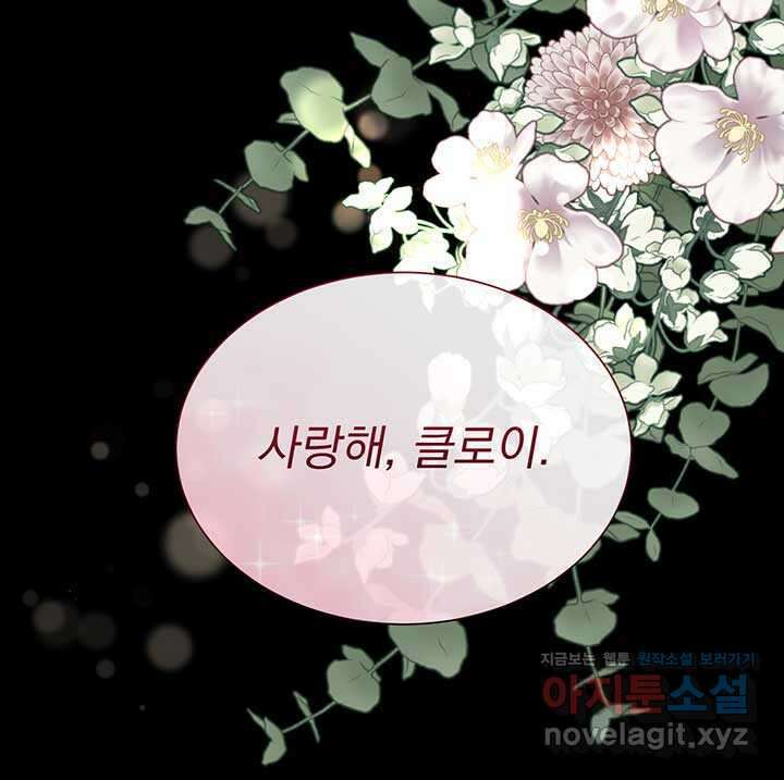 다정한 개새끼의 목을 비틀겠습니다 110화 72