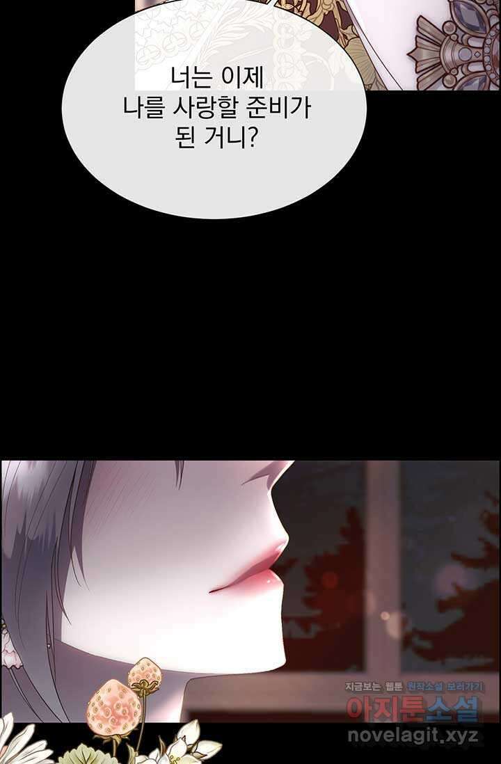 다정한 개새끼의 목을 비틀겠습니다 110화 75