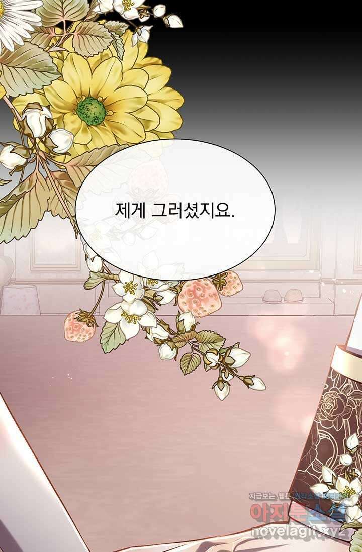 다정한 개새끼의 목을 비틀겠습니다 110화 76