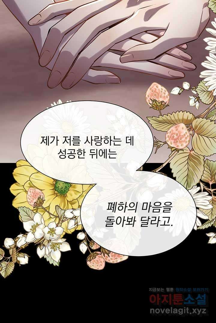 다정한 개새끼의 목을 비틀겠습니다 110화 77