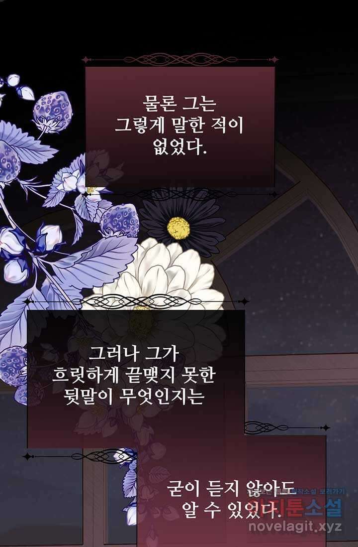 다정한 개새끼의 목을 비틀겠습니다 110화 78