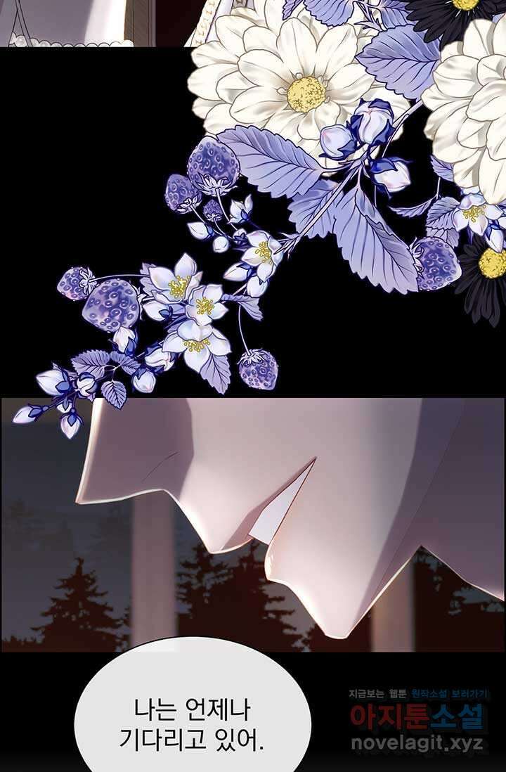 다정한 개새끼의 목을 비틀겠습니다 110화 80