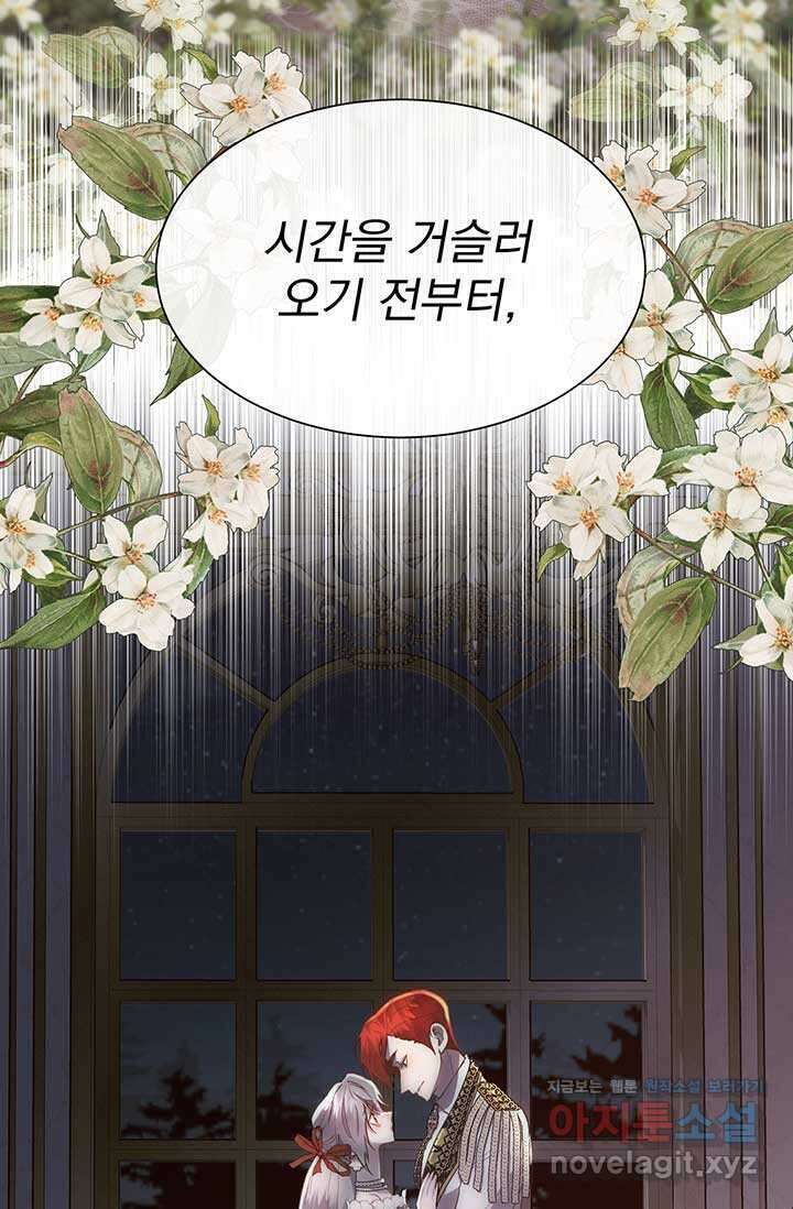 다정한 개새끼의 목을 비틀겠습니다 110화 82