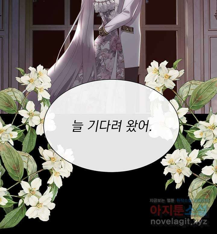 다정한 개새끼의 목을 비틀겠습니다 110화 83