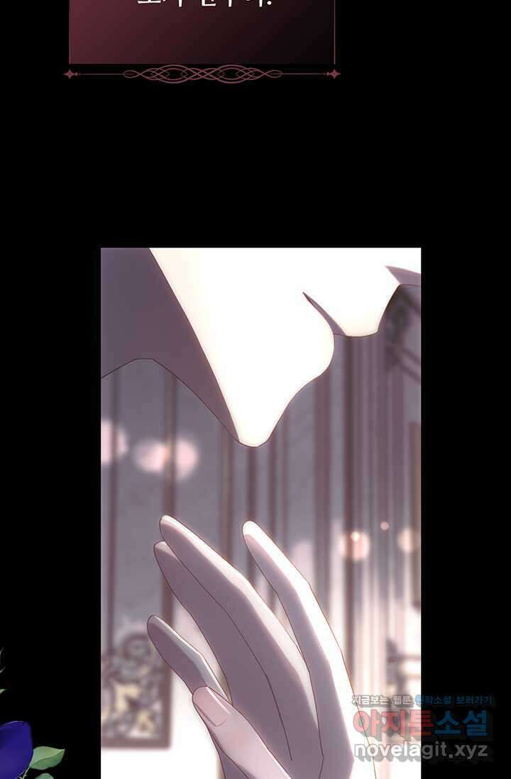 다정한 개새끼의 목을 비틀겠습니다 110화 85