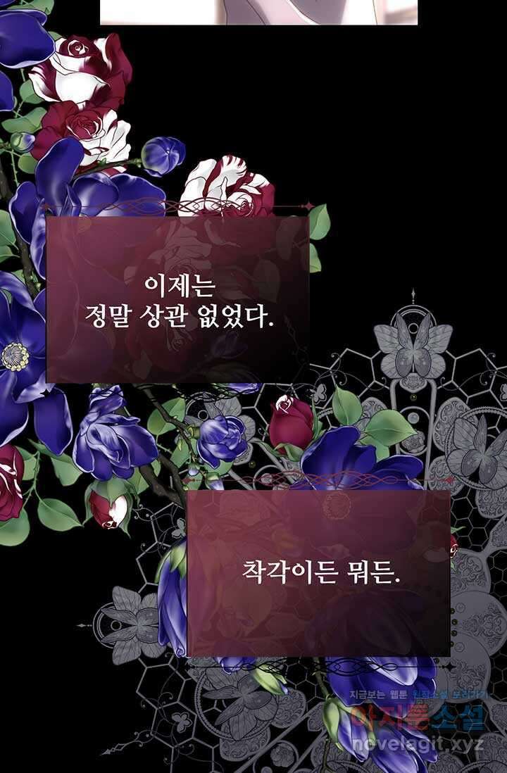 다정한 개새끼의 목을 비틀겠습니다 110화 86