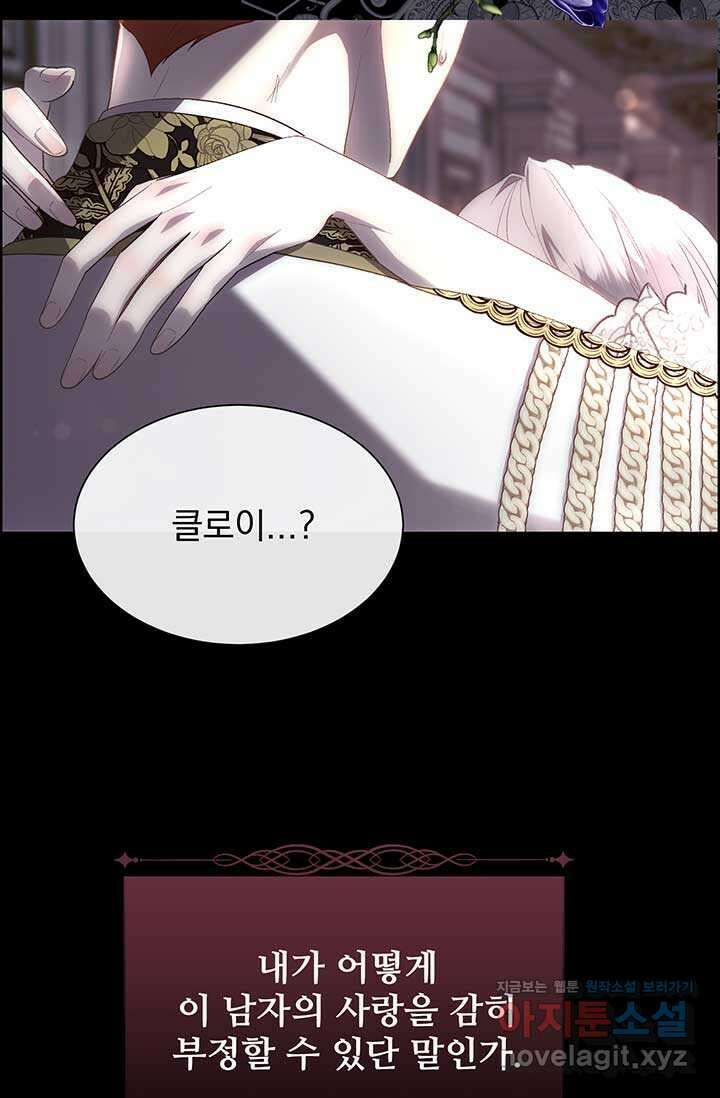 다정한 개새끼의 목을 비틀겠습니다 110화 87