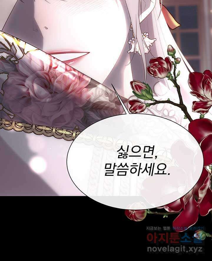다정한 개새끼의 목을 비틀겠습니다 110화 91