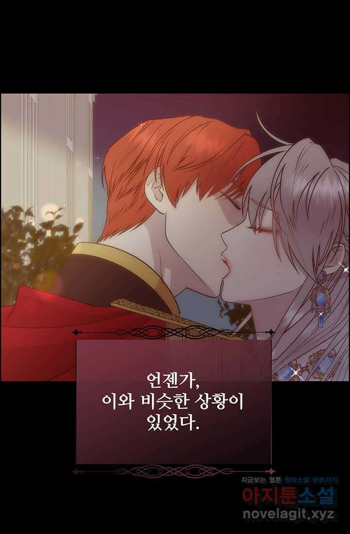 다정한 개새끼의 목을 비틀겠습니다 110화 92