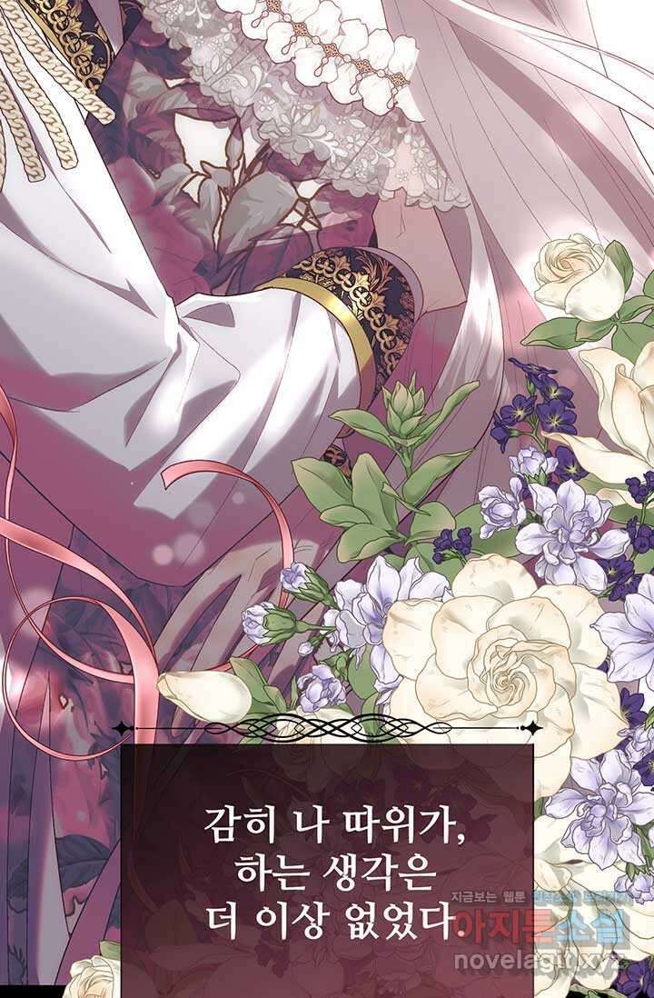 다정한 개새끼의 목을 비틀겠습니다 110화 96