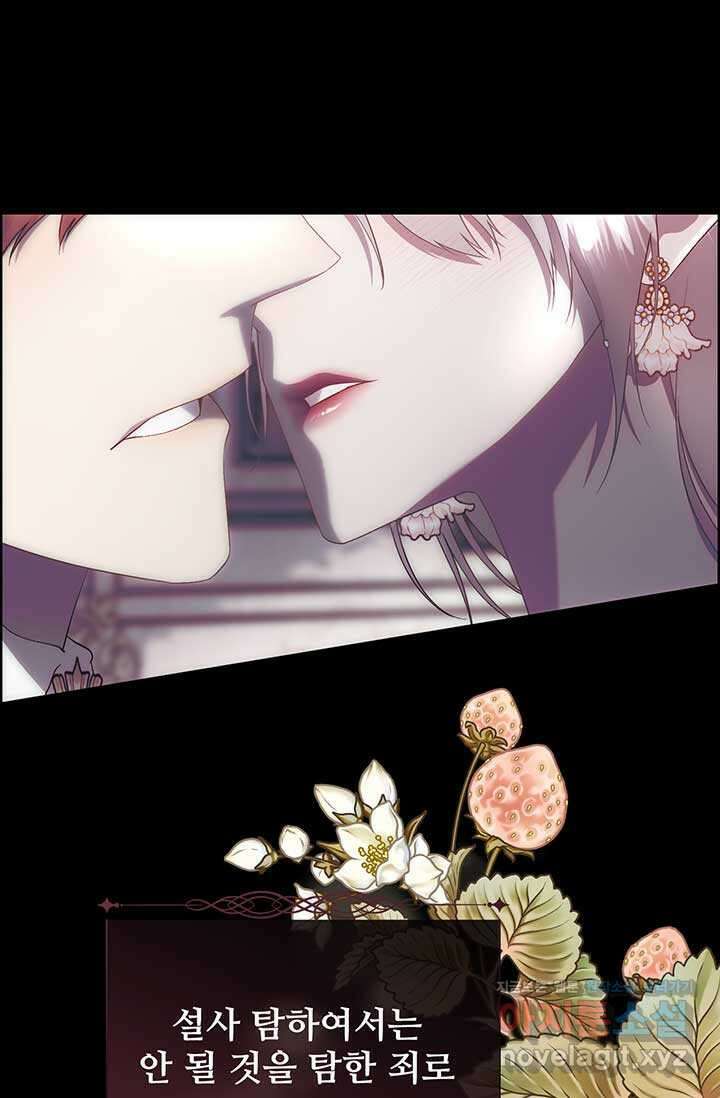 다정한 개새끼의 목을 비틀겠습니다 110화 98