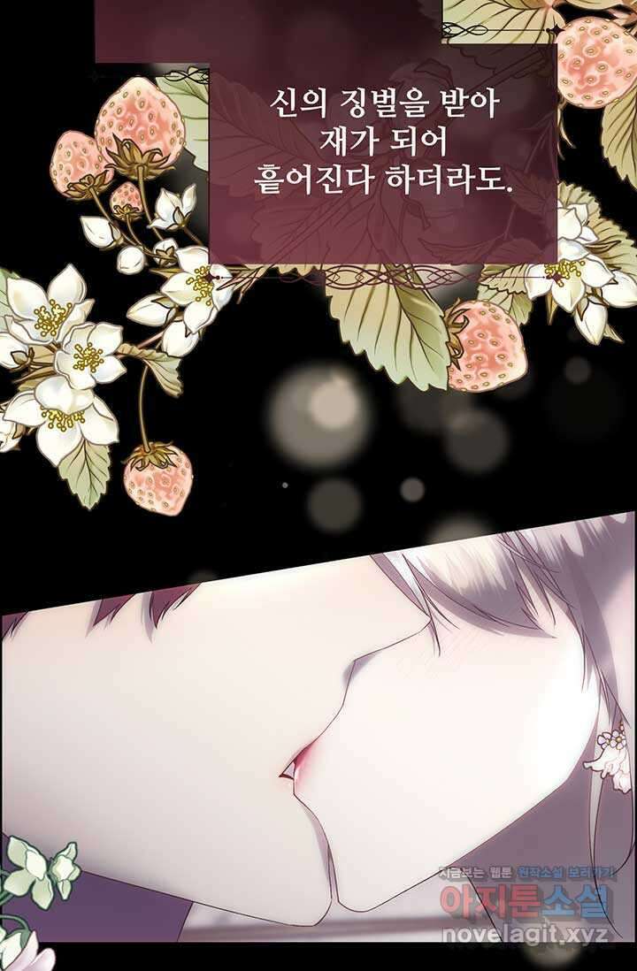 다정한 개새끼의 목을 비틀겠습니다 110화 99