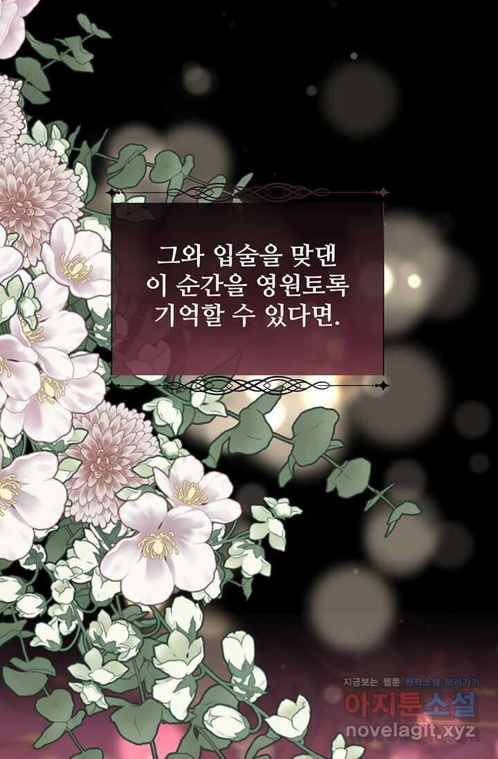 다정한 개새끼의 목을 비틀겠습니다 110화 100