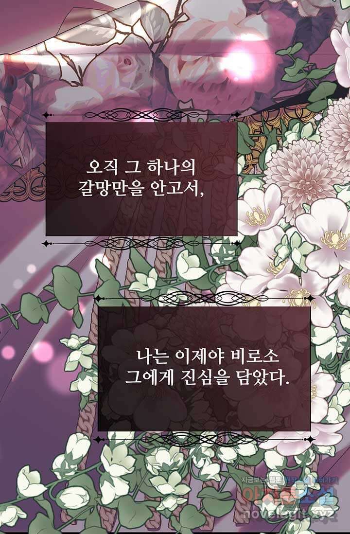다정한 개새끼의 목을 비틀겠습니다 110화 102