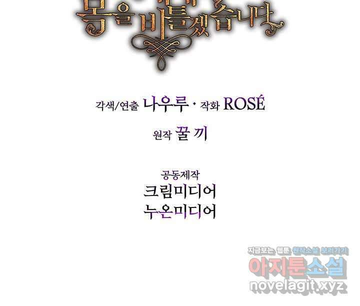 다정한 개새끼의 목을 비틀겠습니다 110화 104