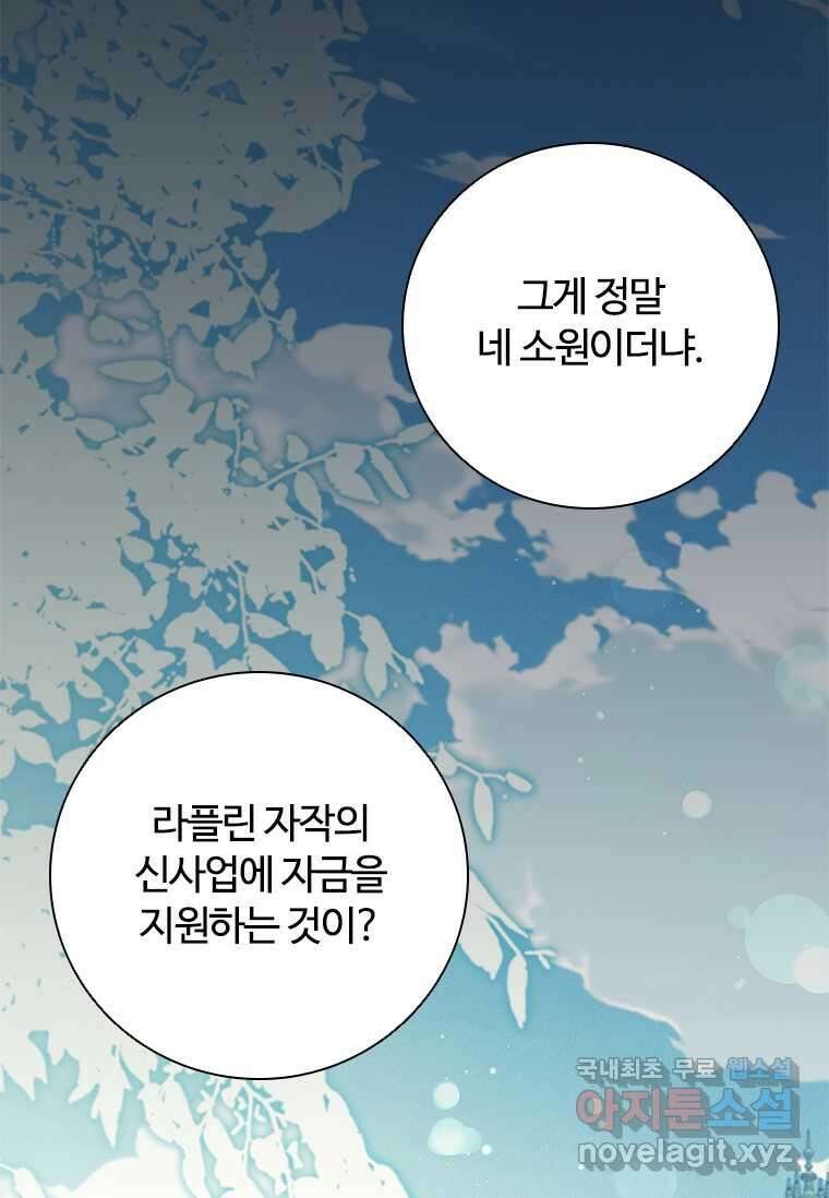 이혼당했지만 재벌입니다 122화 (완결) 4