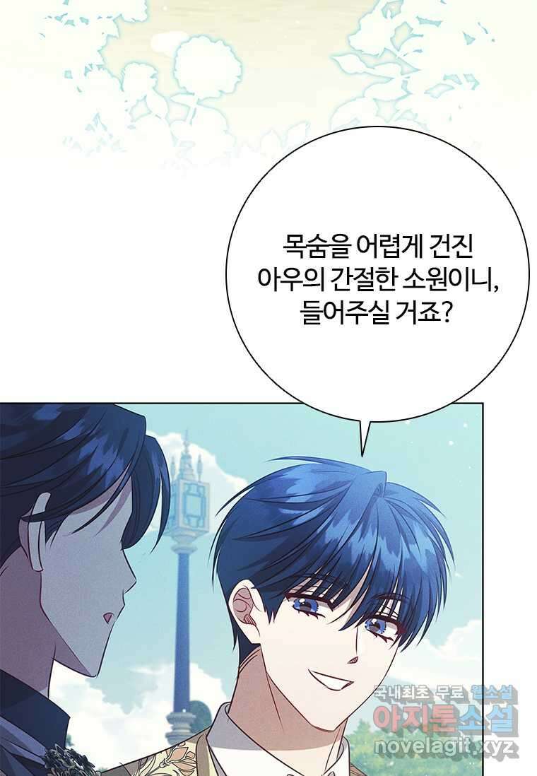 이혼당했지만 재벌입니다 122화 (완결) 6