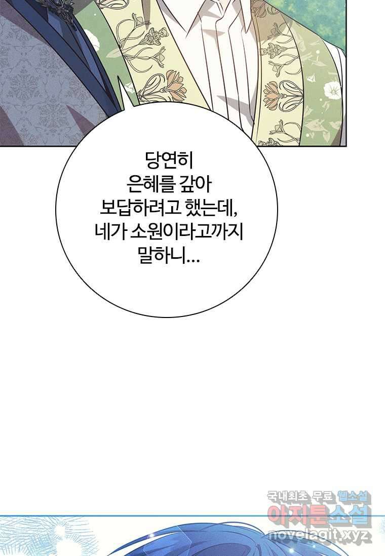 이혼당했지만 재벌입니다 122화 (완결) 7