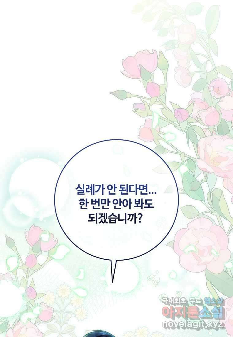 이혼당했지만 재벌입니다 122화 (완결) 11