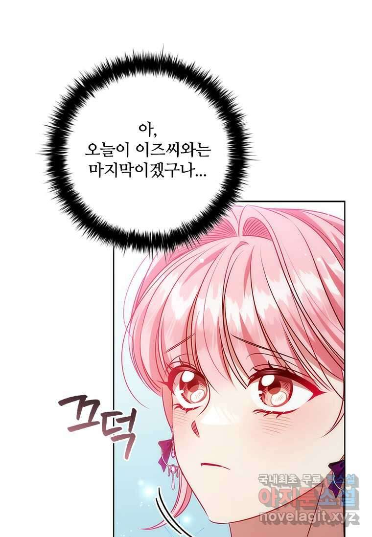 이혼당했지만 재벌입니다 122화 (완결) 15