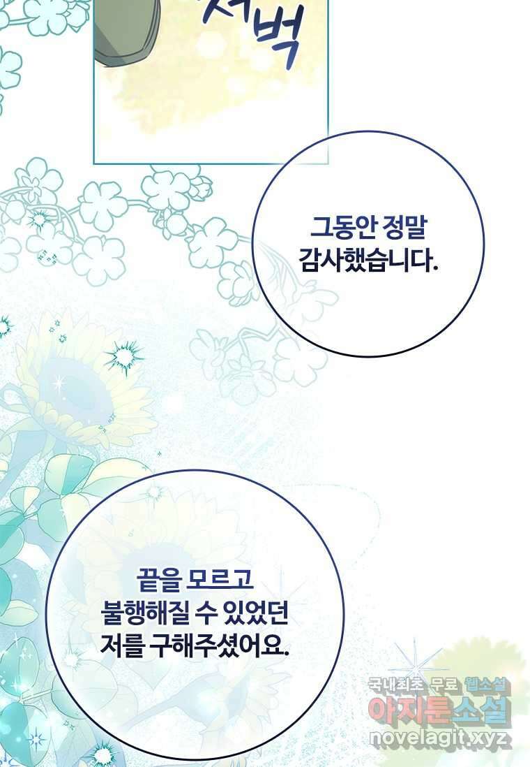 이혼당했지만 재벌입니다 122화 (완결) 17