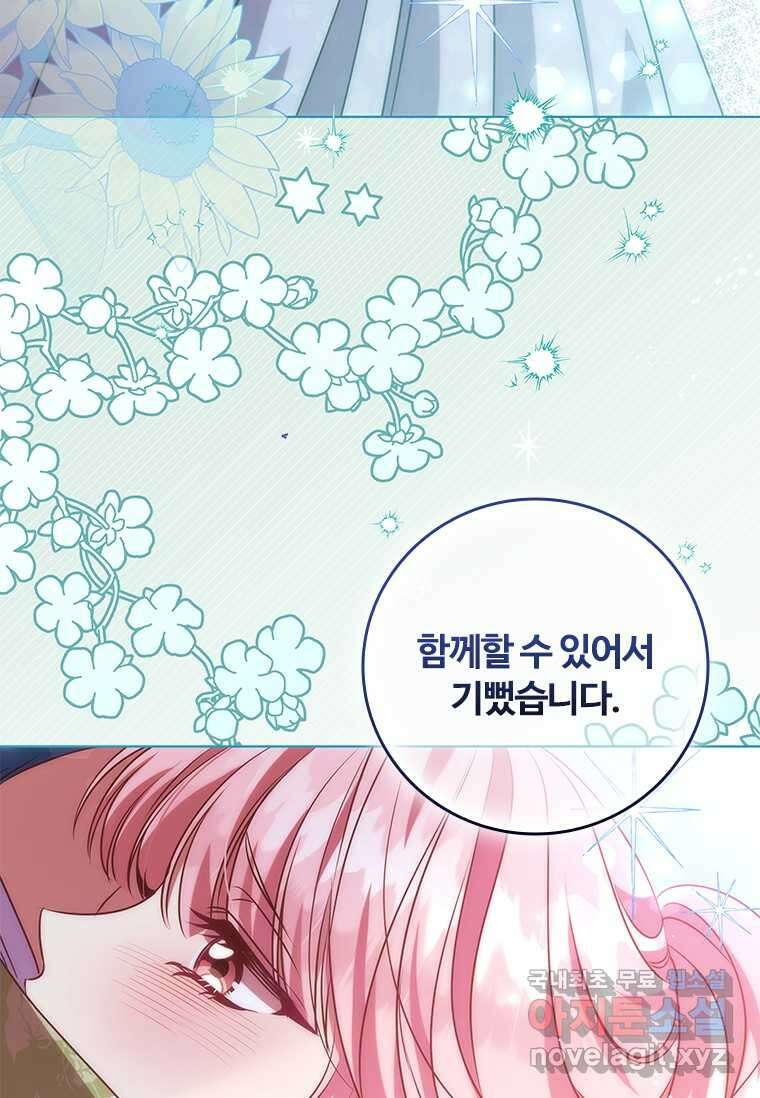 이혼당했지만 재벌입니다 122화 (완결) 19