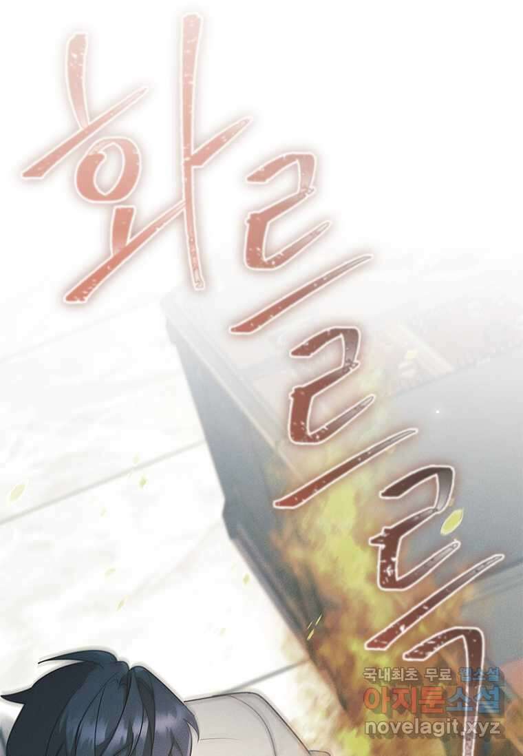이혼당했지만 재벌입니다 122화 (완결) 21