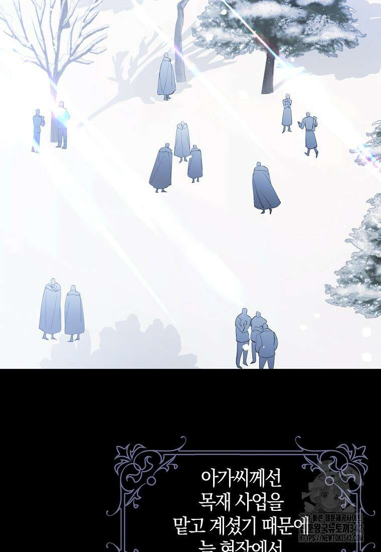 마녀의 아들을 지키는 이유 52화 2
