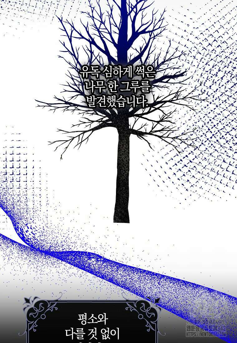 마녀의 아들을 지키는 이유 52화 5