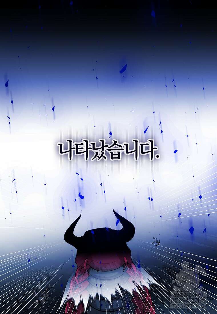 마녀의 아들을 지키는 이유 52화 8