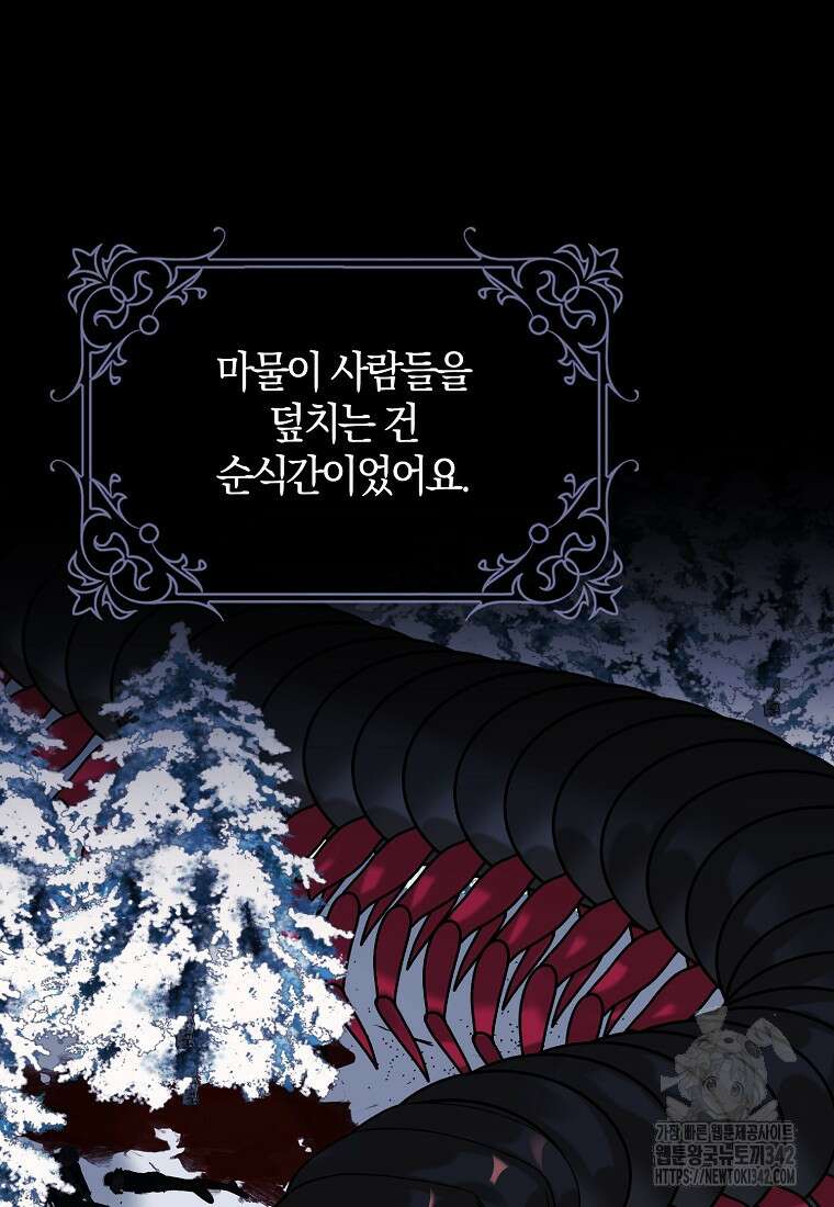 마녀의 아들을 지키는 이유 52화 11