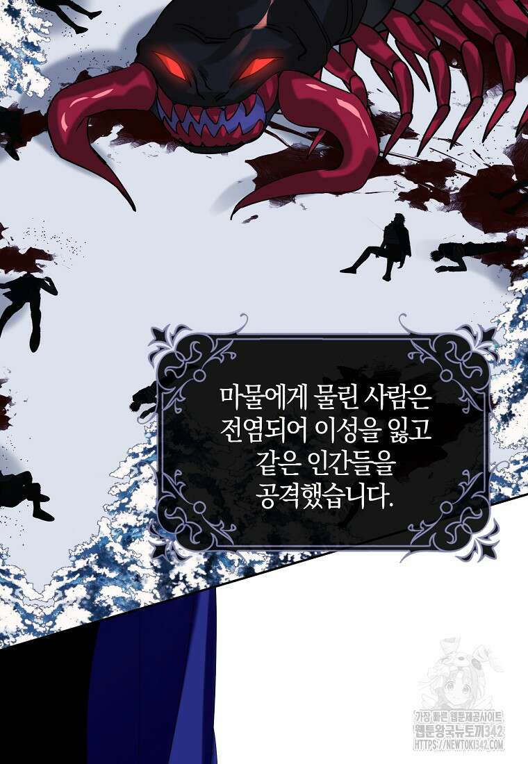 마녀의 아들을 지키는 이유 52화 12