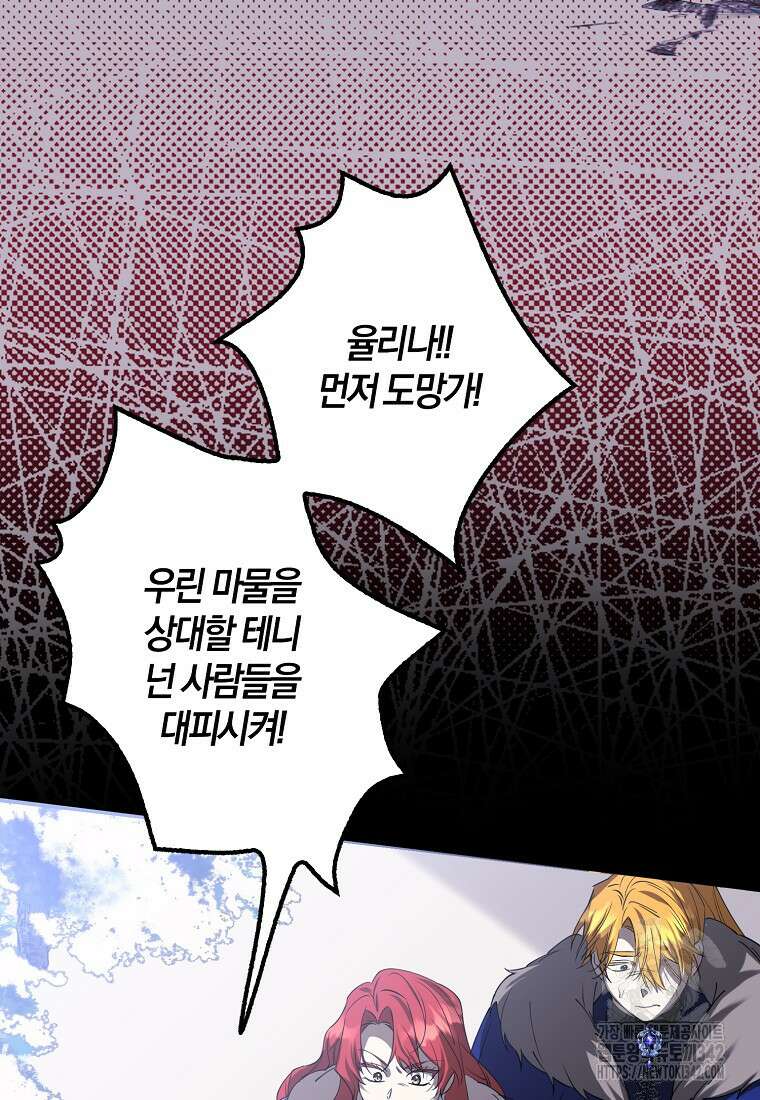 마녀의 아들을 지키는 이유 52화 14