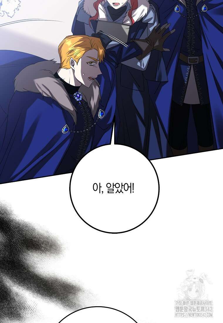 마녀의 아들을 지키는 이유 52화 15