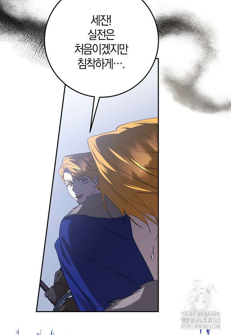 마녀의 아들을 지키는 이유 52화 16