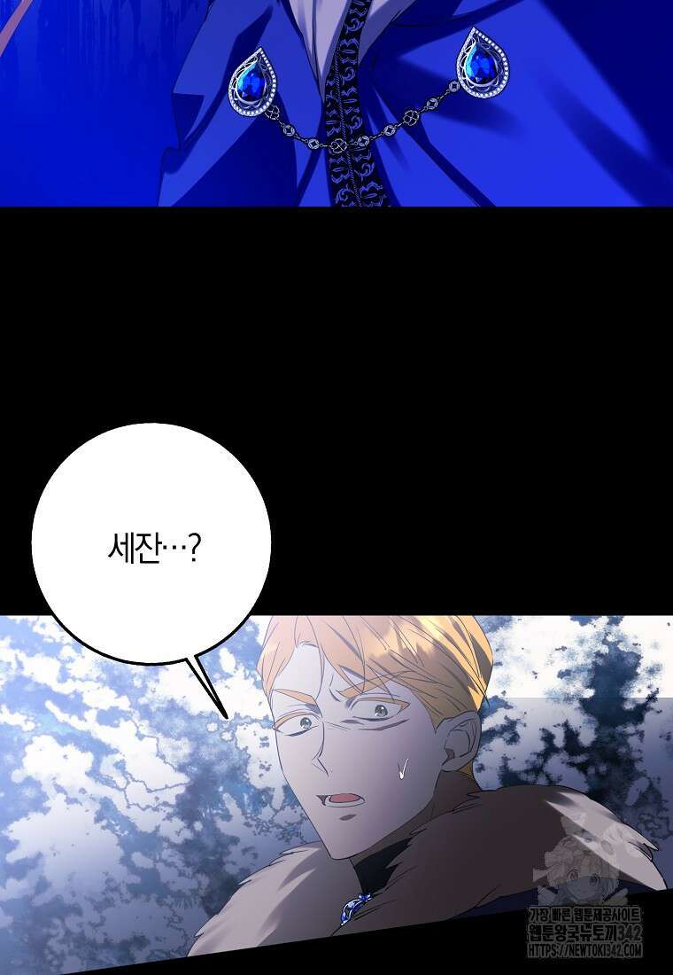 마녀의 아들을 지키는 이유 52화 18