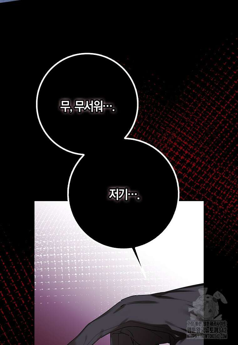 마녀의 아들을 지키는 이유 52화 19