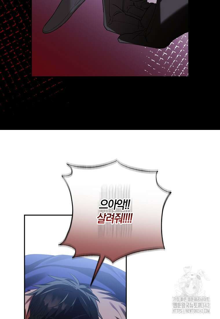 마녀의 아들을 지키는 이유 52화 20