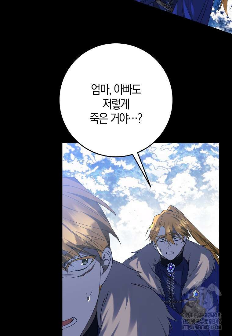 마녀의 아들을 지키는 이유 52화 22